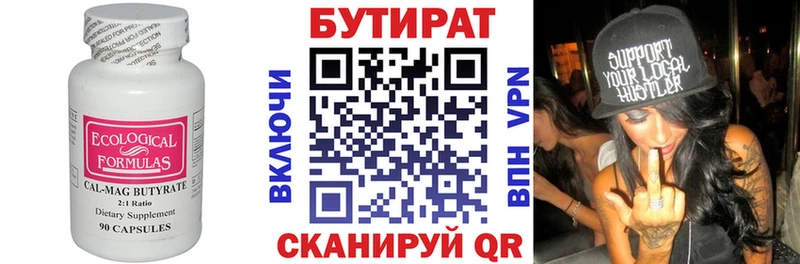 МЕГА tor Весьегонск БУТИРАТ 99%